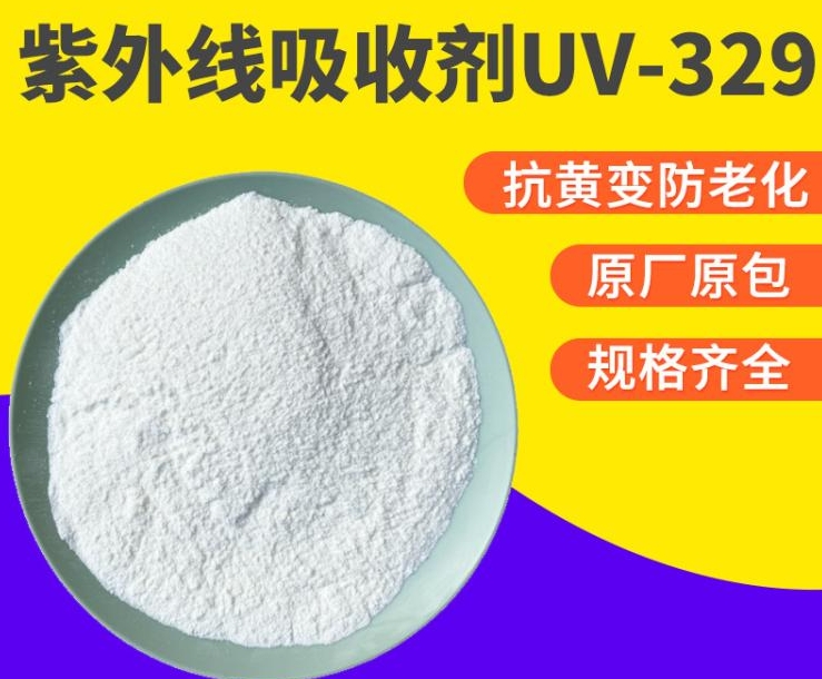 紫外线吸收剂UV-329     CAS 3147-75-9