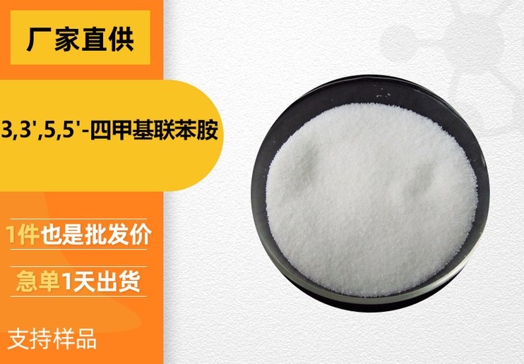 3,3,5,5-四甲基联苯胺 工业级钡硫氰酸盐三水合物 54827-17-7
