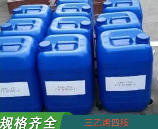 三乙烯四胺
