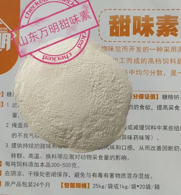 甜味素甜味剂饲料添加剂糖精钠